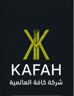 KAFAH International Company — شركة كافة العالمية